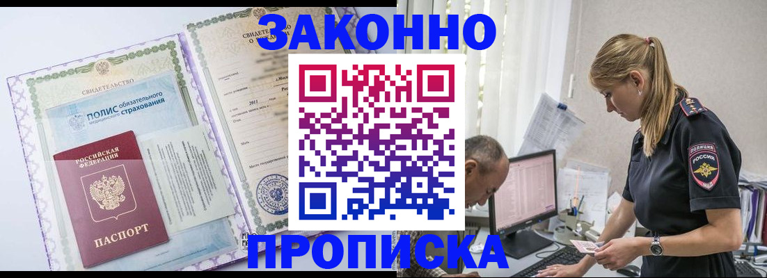 прописка поиск в Орехово-Зуево