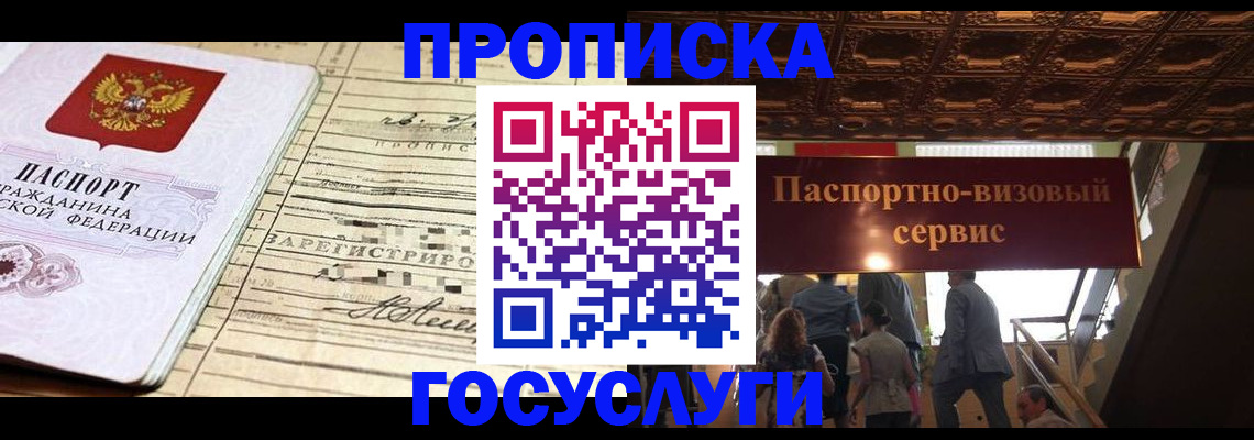 где прописаться в Орехово-Зуево
