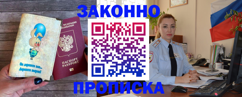 временная регистрация собственник в Орехово-Зуево