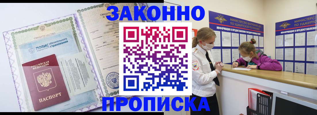 временная регистрация купить в Орехово-Зуево